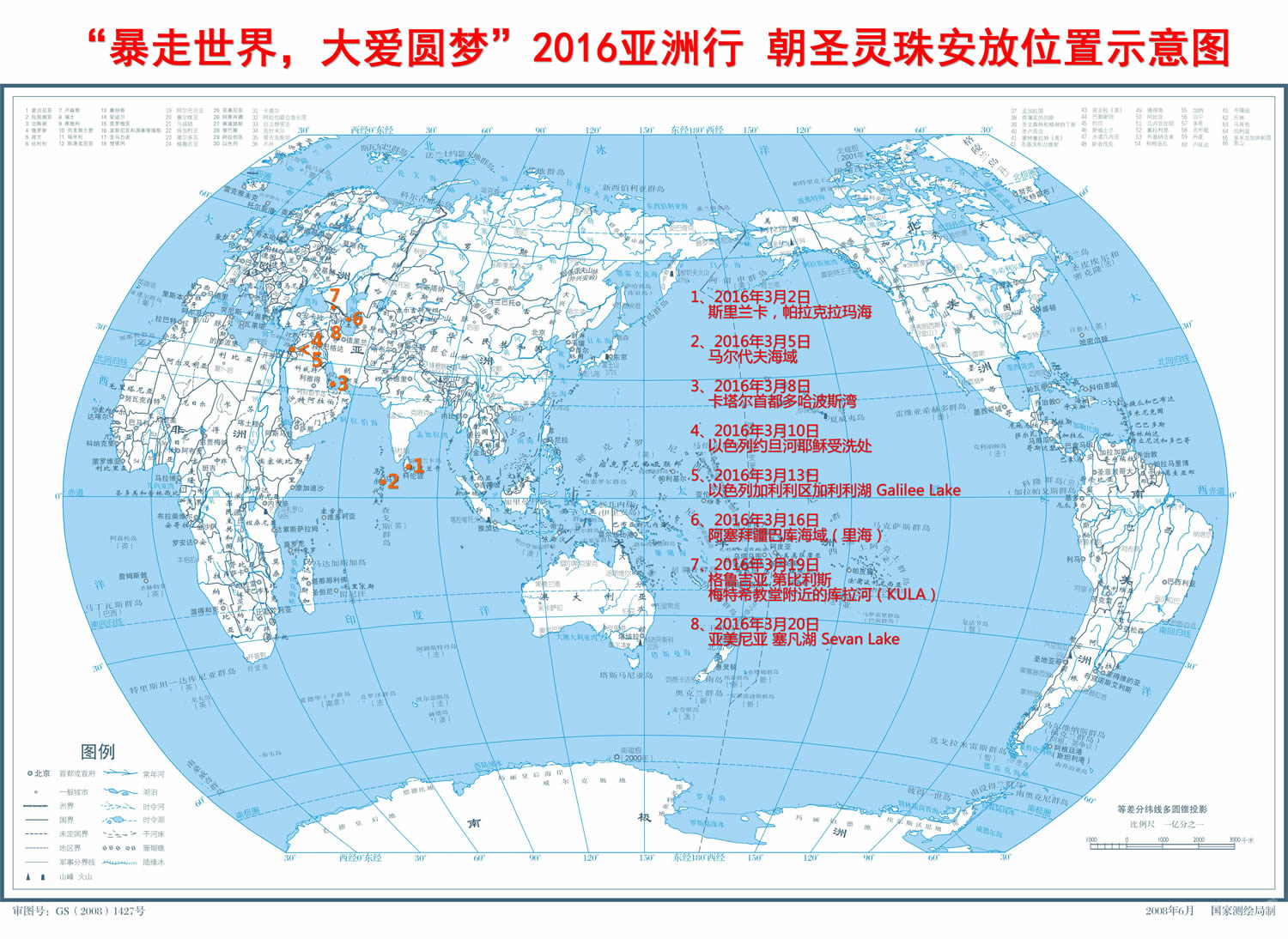 Schematic diagram of placement of spiritual beads of nine Asian countries in 2016